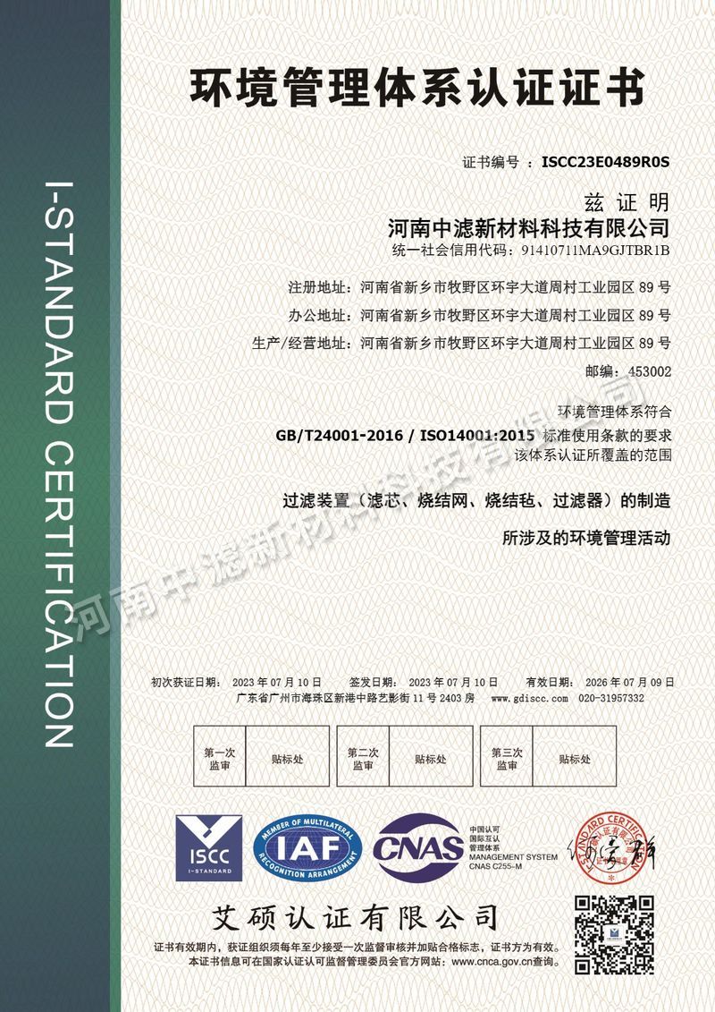 環(huán)境管理體系認證證書